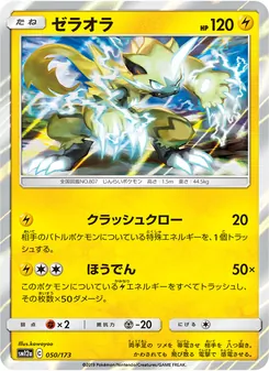 Karte Zeraora aus Tag Team GX: Tag All Stars, Nummer 050/173