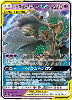 Kaart Trevenant & Dusknoir GX uit Tag Team GX: Tag All Stars, nummer 053/173
