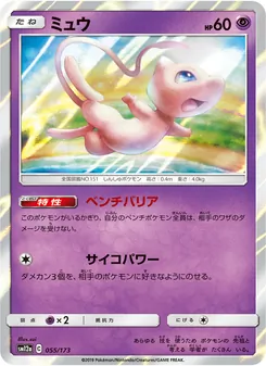 Karte Mew aus Tag Team GX: Tag All Stars, Nummer 055/173