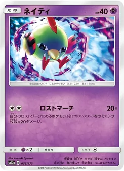 Karte Natu aus Tag Team GX: Tag All Stars, Nummer 056/173