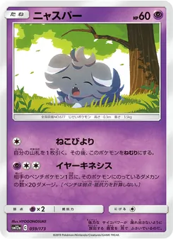 Kartu Espurr dari Tag Team GX: Tag All Stars, nomor 059/173