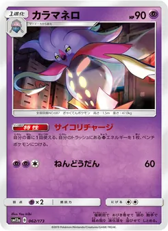 Karte Malamar aus Tag Team GX: Tag All Stars, Nummer 062/173