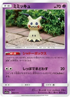 Karte Mimikyu aus Tag Team GX: Tag All Stars, Nummer 063/173