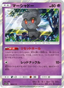 Karte Marshadow aus Tag Team GX: Tag All Stars, Nummer 064/173