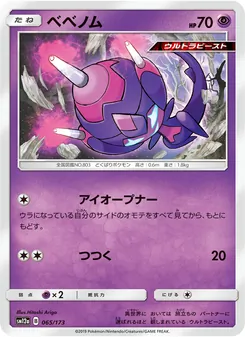 Kaart Poipole uit Tag Team GX: Tag All Stars, nummer 065/173