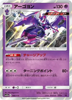 Karte Naganadel aus Tag Team GX: Tag All Stars, Nummer 066/173