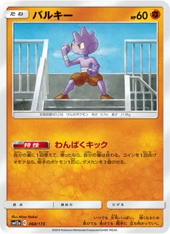 Kaart Tyrogue uit Tag Team GX: Tag All Stars, nummer 068/173