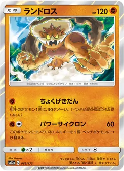 Kartu Landorus dari Tag Team GX: Tag All Stars, nomor 069/173