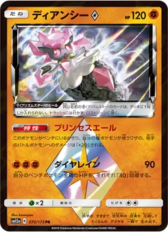Kaart Diancie ◇ uit Tag Team GX: Tag All Stars, nummer 070/173