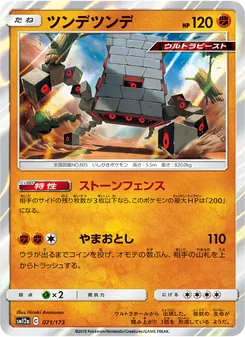Kaart Stakataka uit Tag Team GX: Tag All Stars, nummer 071/173