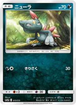 Karte Sneasel aus Tag Team GX: Tag All Stars, Nummer 073/173