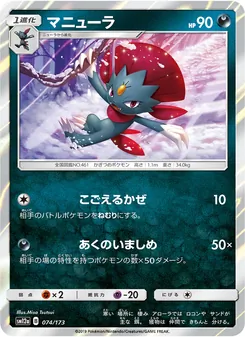 Karte Weavile aus Tag Team GX: Tag All Stars, Nummer 074/173