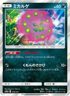 Karte Spiritomb aus Tag Team GX: Tag All Stars, Nummer 076/173