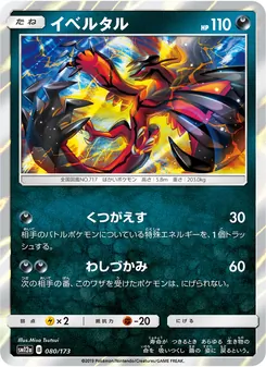 Karte Yveltal aus Tag Team GX: Tag All Stars, Nummer 080/173