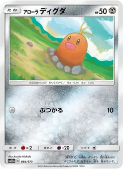 Karte Alolan Diglett aus Tag Team GX: Tag All Stars, Nummer 084/173