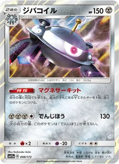 Karte Magnezone aus Tag Team GX: Tag All Stars, Nummer 088/173