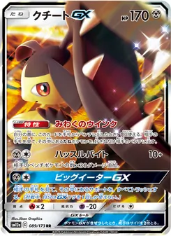 Karte Mawile GX aus Tag Team GX: Tag All Stars, Nummer 089/173