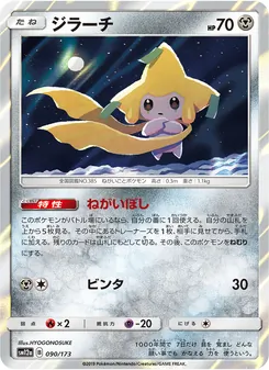 Karte Jirachi aus Tag Team GX: Tag All Stars, Nummer 090/173