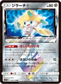 Karte Jirachi ◇ aus Tag Team GX: Tag All Stars, Nummer 091/173