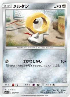 Kaart Meltan uit Tag Team GX: Tag All Stars, nummer 092/173