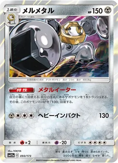Karte Melmetal aus Tag Team GX: Tag All Stars, Nummer 093/173
