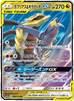 Kaart Garchomp & Giratina GX uit Tag Team GX: Tag All Stars, nummer 099/173