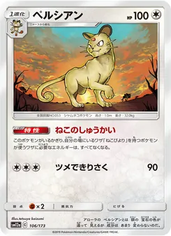 Karte Persian aus Tag Team GX: Tag All Stars, Nummer 106/173
