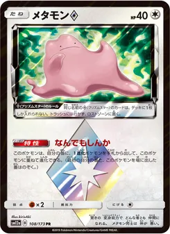 Kartu Ditto ◇ dari Tag Team GX: Tag All Stars, nomor 108/173