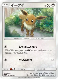 Karte Eevee aus Tag Team GX: Tag All Stars, Nummer 109/173