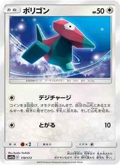 Kartu Porygon dari Tag Team GX: Tag All Stars, nomor 110/173