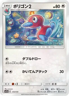Kaart Porygon2 uit Tag Team GX: Tag All Stars, nummer 111/173