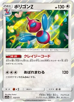 Karte Porygon-Z aus Tag Team GX: Tag All Stars, Nummer 112/173