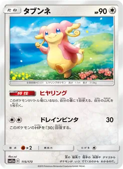 Kartu Audino dari Tag Team GX: Tag All Stars, nomor 115/173