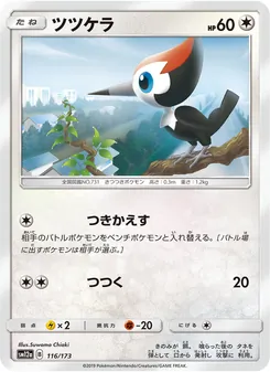Kaart Pikipek uit Tag Team GX: Tag All Stars, nummer 116/173