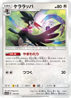 Kartu Trumbeak dari Tag Team GX: Tag All Stars, nomor 117/173