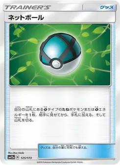 Karte Net Ball aus Tag Team GX: Tag All Stars, Nummer 125/173