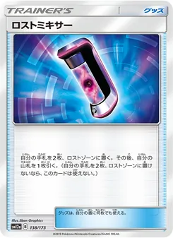 Karte Lost Blender aus Tag Team GX: Tag All Stars, Nummer 138/173