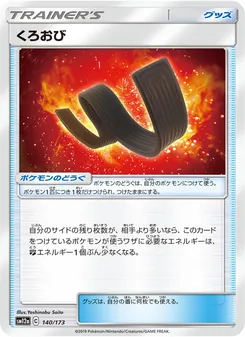 Karte Karate Belt aus Tag Team GX: Tag All Stars, Nummer 140/173