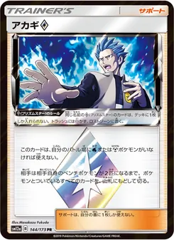 Karte Cyrus ◇ aus Tag Team GX: Tag All Stars, Nummer 144/173