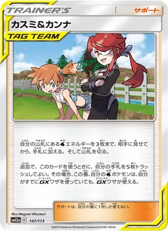 Karte Misty & Lorelei aus Tag Team GX: Tag All Stars, Nummer 147/173