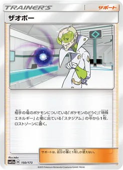 Karte Faba aus Tag Team GX: Tag All Stars, Nummer 150/173