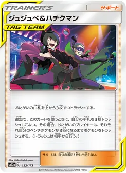 Karte Bellelba & Brycen-Man aus Tag Team GX: Tag All Stars, Nummer 152/173
