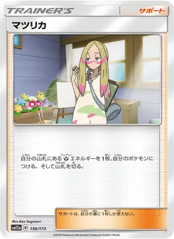 Karte Mina aus Tag Team GX: Tag All Stars, Nummer 156/173