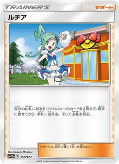 Karte Lisia aus Tag Team GX: Tag All Stars, Nummer 158/173
