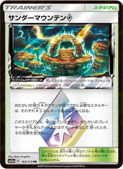 Karte Thunder Mountain ◇ aus Tag Team GX: Tag All Stars, Nummer 163/173