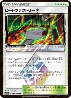 Karte Heat Factory ◇ aus Tag Team GX: Tag All Stars, Nummer 166/173
