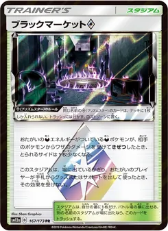 Karte Black Market ◇ aus Tag Team GX: Tag All Stars, Nummer 167/173