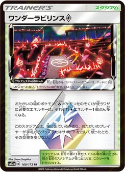 Karte Wondrous Labyrinth ◇ aus Tag Team GX: Tag All Stars, Nummer 169/173