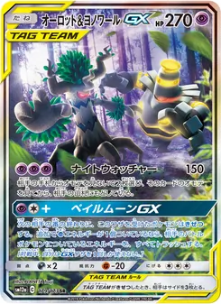 Kaart Trevenant & Dusknoir GX uit Tag Team GX: Tag All Stars, nummer 179/173