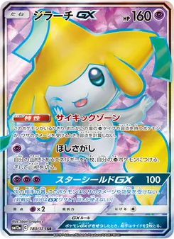 Kartu Jirachi GX dari Tag Team GX: Tag All Stars, nomor 180/173
